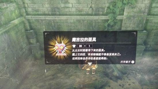 《塞爾達傳說：曠野之息》如何獲得魔吉拉的面具？