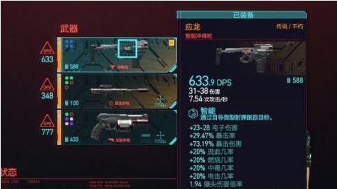 《賽博朋克2077》後期最強武器有哪些？