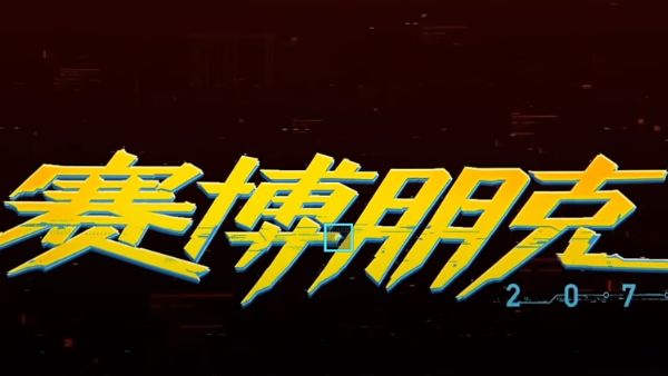 《賽博朋克2077》雲頂只能去一次嗎？