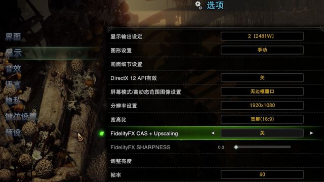 《怪物猎人：世界》画面如何设置最佳？