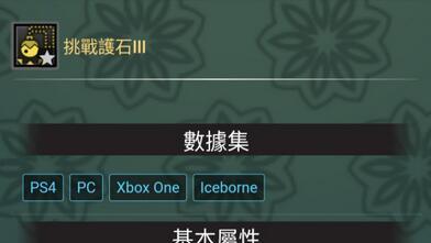 《怪物猎人崛起》怪物猎人挑战护石3升级材料是什么?