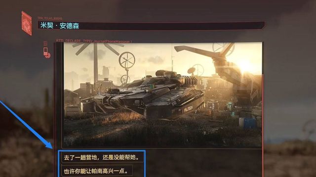 《賽博朋克2077》如何完成任務公路之歌?