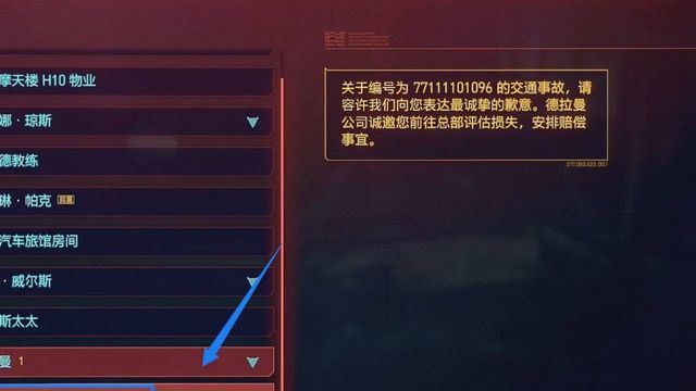 《赛博朋克2077》如何完成任务理赔?