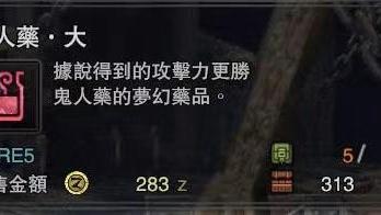 《怪物獵人：世界》怎樣調和鬼人藥·大?