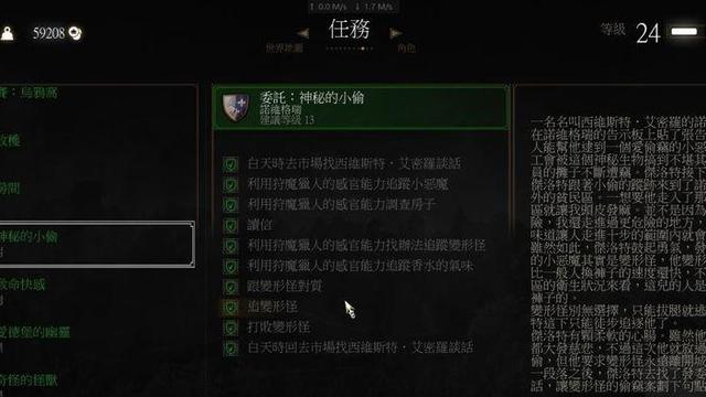 《巫师3：狂猎》如何完成任务神秘的小偷?