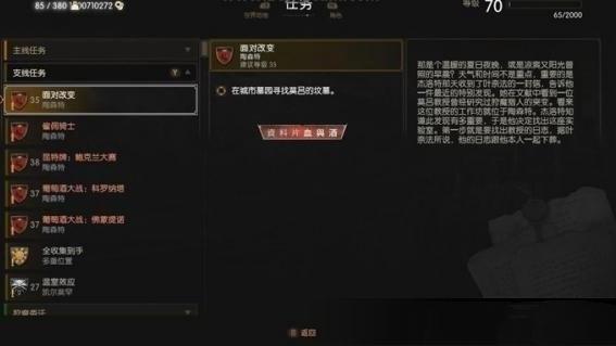 《巫师3：狂猎》巫师三突变任务在哪接？