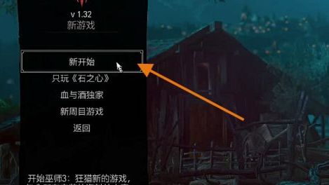 《巫师3：狂猎》难度怎么选择？