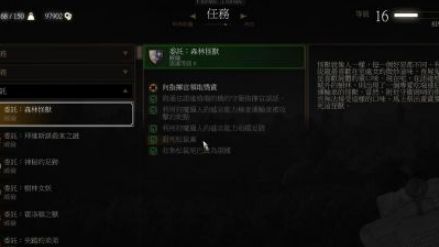 《巫师3：狂猎》如何完成任务林中怪兽?