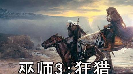 《巫师3：狂猎》如何完成任务公主落难记?