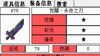 《泰拉瑞亞》永夜之刃怎麼合？