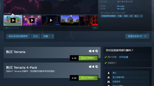 《泰拉瑞亞》steam上多少錢？