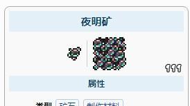 《泰拉瑞亚》夜明矿哪里挖？