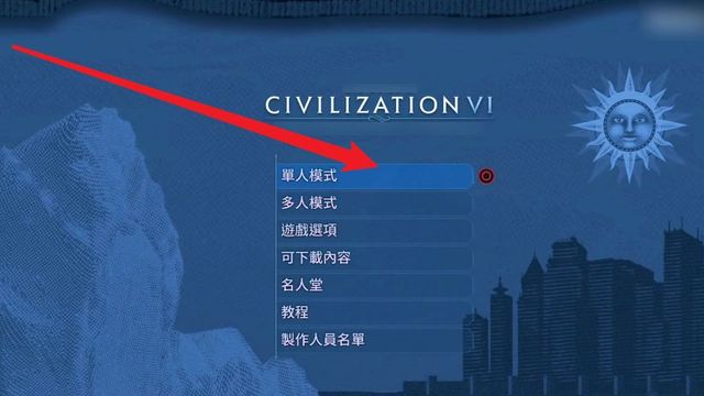 《文明6》貿易路線怎麼增加？