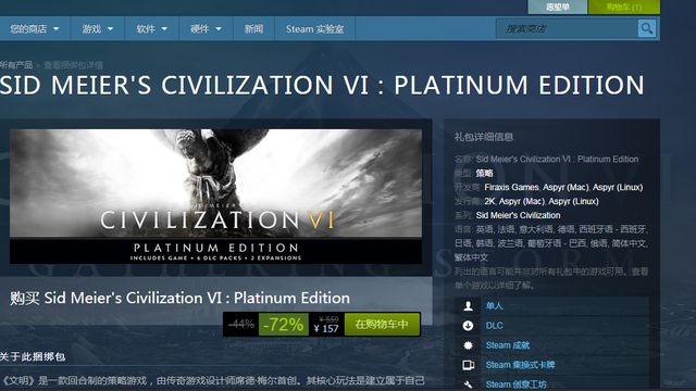 《文明6》platinum edition什么意思？