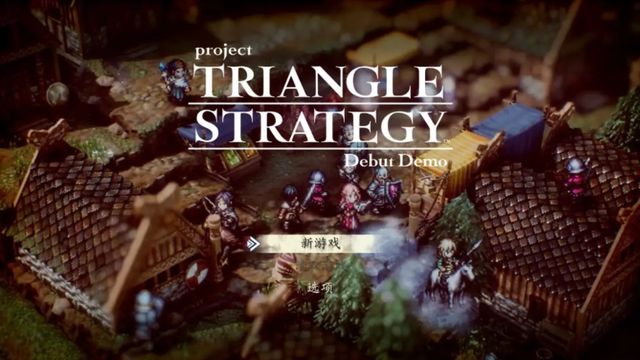 《三角戰略》幾個結局？