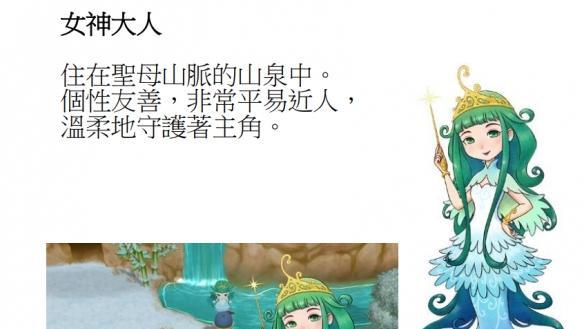 《牧場物語：重聚礦石鎮》如何與女神大人結婚?