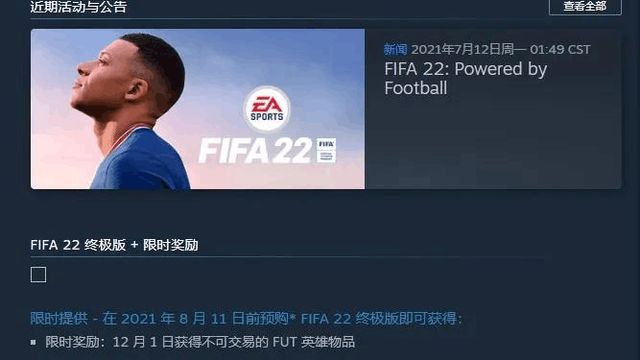 《FIFA 22》終極版和普通版有什麼區別？