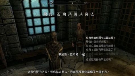 《上古卷轴5：天际》如何完成冬堡魔法学院支线-召唤系仪式魔法?