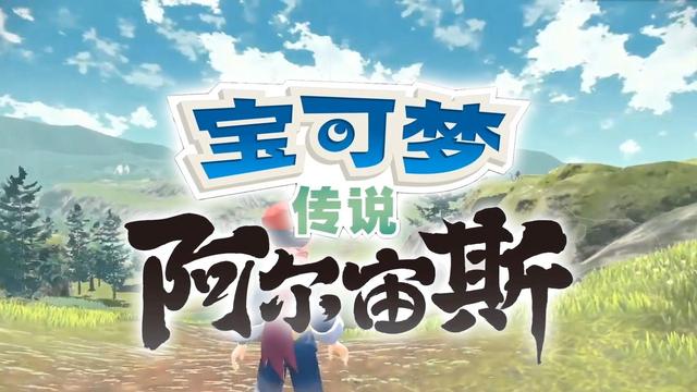 《寶可夢傳說 阿爾宙斯》阿爾宙斯月月熊泥炭塊在哪裏？