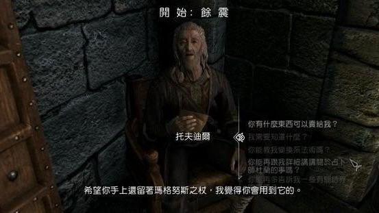 《上古卷軸5：天際》如何完成冬堡魔法學院支線-餘震?