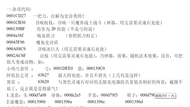 《上古卷轴5：天际》上古卷轴5木材材料代码是什么?