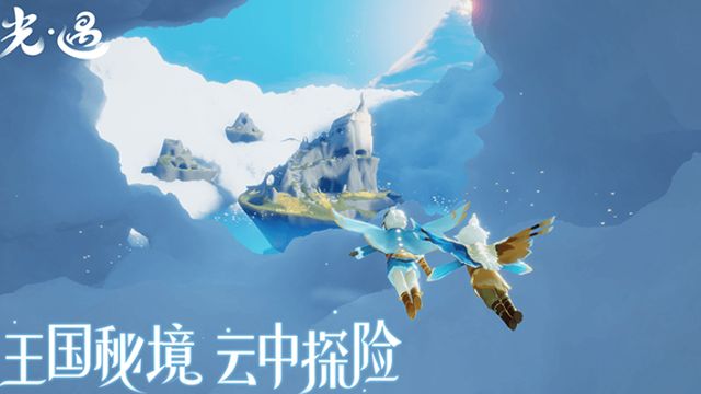 《光遇》天空之城在哪？