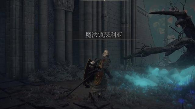 《艾尔登法环》魔法镇瑟利亚怎么过去？