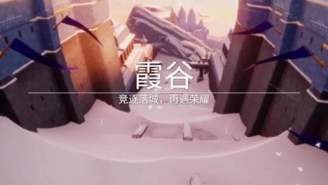 《光遇》霞谷星光在哪？