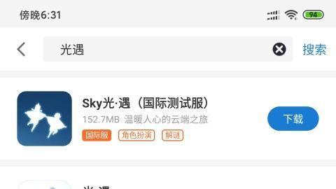 《光遇》国际服怎么下载？