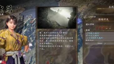 《仁王2》如何完成任務-旭光篇-強焰沖天?