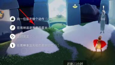 《光遇》在雨林追逐散落的星光怎麼做？