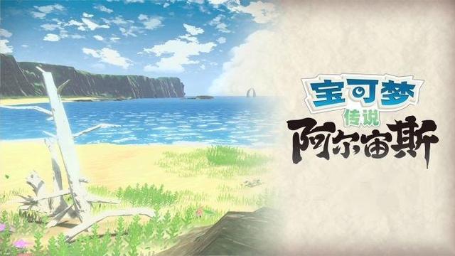 《寶可夢傳說 阿爾宙斯》放牧場怎麼整理？