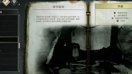 《战神4》宝藏任务-从中取利在什么位置?