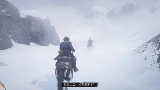 《荒野大鏢客：救贖2》下雪要下多久？