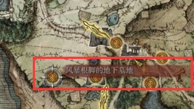 《艾尔登法环》风暴根脚的地下墓地怎么开门？