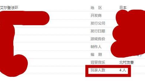 《艾爾登法環》最多幾個人聯機？