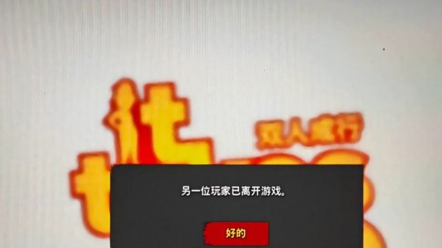 《雙人成行》爲什麼老是掉線？