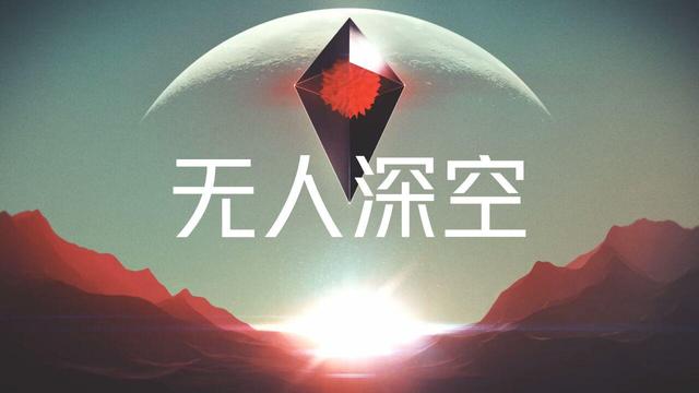 《无人深空》护卫舰怎么挑？