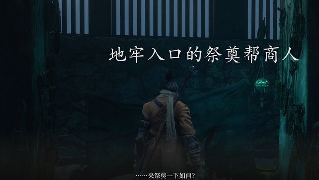 《只狼：影逝二度》只狼面具碎片在哪？