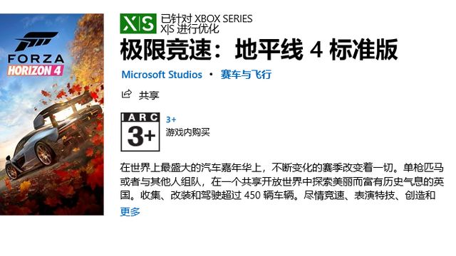 《极限竞速：地平线 4》地平线4怎么在win商店免费玩？