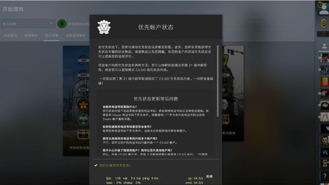 《反恐精英：全球攻勢》csgo優先賬戶值得買嗎？