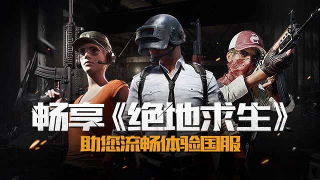 《绝地求生》pubg惊蛰宝箱里面有什么？