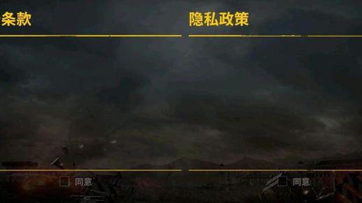 《绝地求生》服务条款为什么点不了同意？