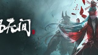 《永劫无间》S5赛季冰蛾在哪？