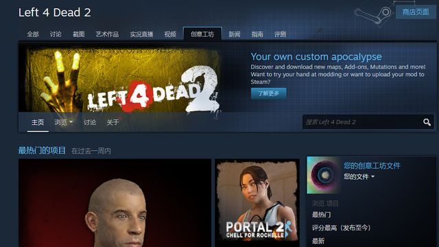 《求生之路2》如何使用Steam创意工坊？