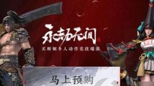 《永劫無間》網易和steam服務器互通嗎？