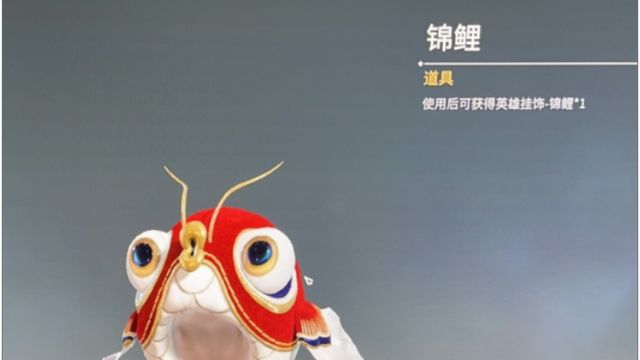 《永劫无间》永劫无间锦鲤头套怎么获得？