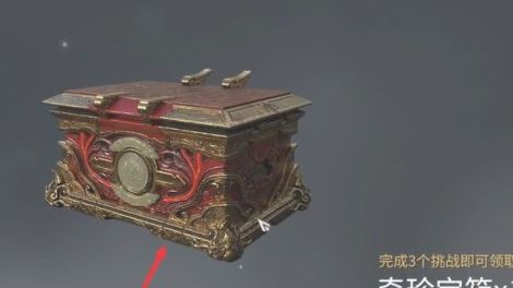 《永劫无间》箱子怎么得?