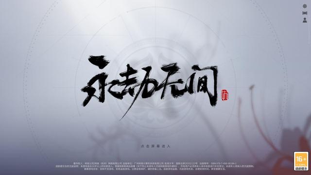 《永劫无间》怎么充值？