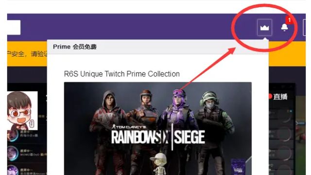 《彩虹六号：围攻》彩虹六号twitch礼包怎么领？